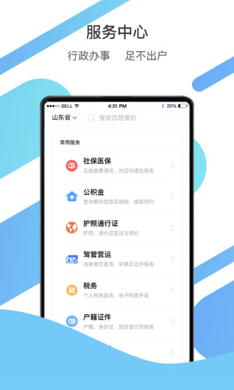 山东新农合网上缴费app图3