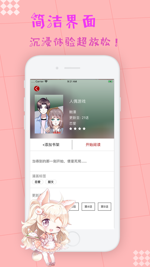 乐陶陶漫画app图3