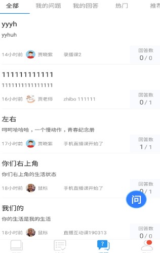 2020江苏省名师空中课堂app图2