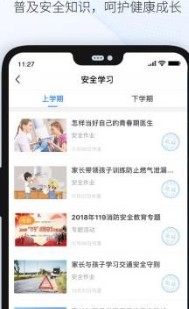 2020安全教育平台官方app图1