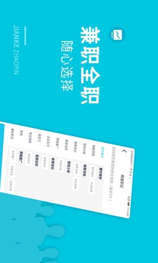 兼客招聘app图1