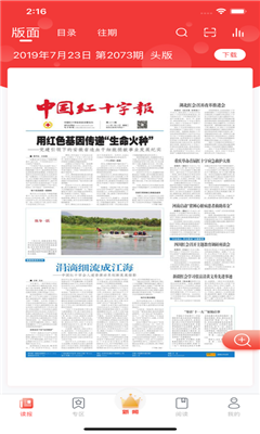 中国红十字报电子版图2