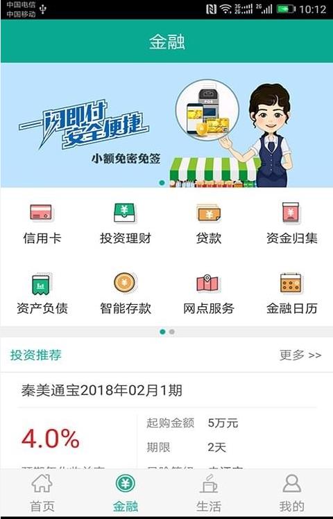 陕西农村合疗交费app图2