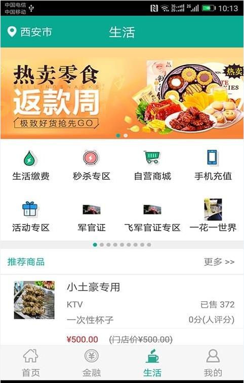 陕西农村合疗交费app图1