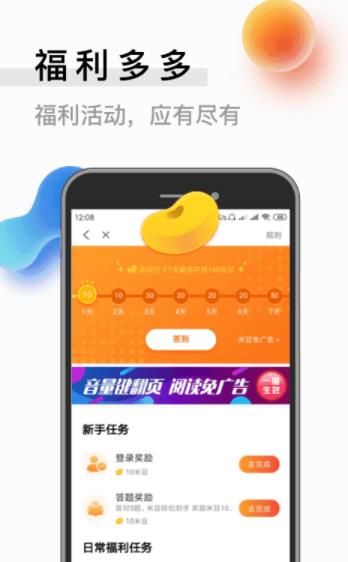 米速小说app图1