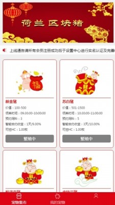 荷兰区块猪红包版app图3