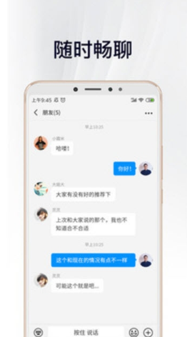 畅所欲言app图片1