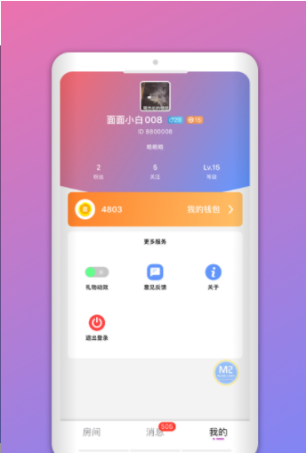 语音聊天宝app图3