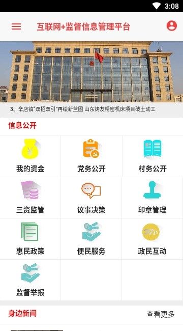 和谐辛店app图3