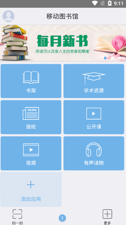 江汉图书馆app图片1