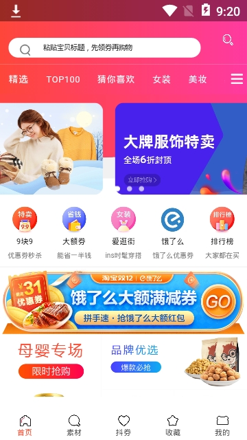 趣查券app图1