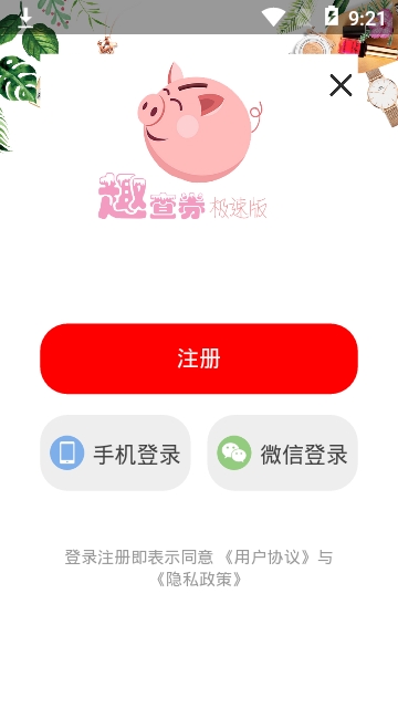 趣查券app图2