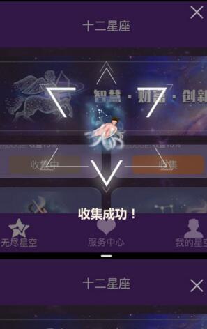 抢星座赚钱图2