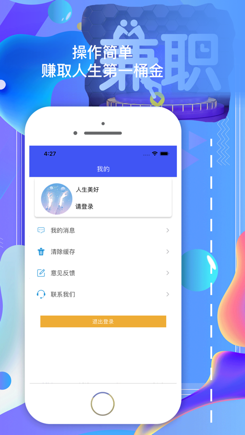 程享兼职app图3