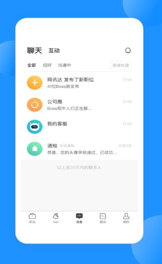 BOSS直聘牛人版app图3