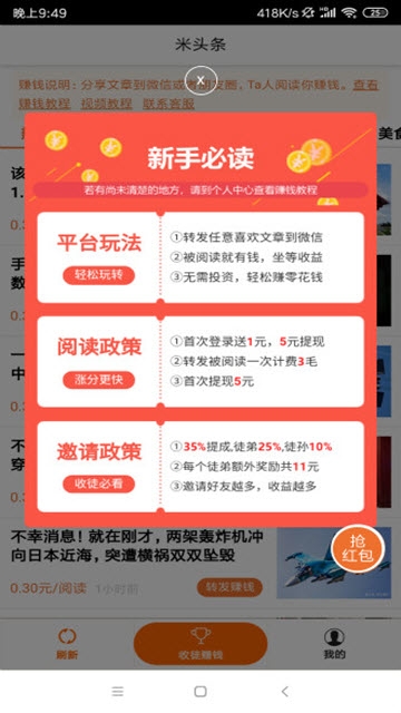 米头条app图2