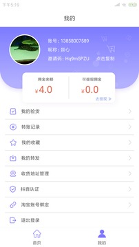 带货联盟app图3