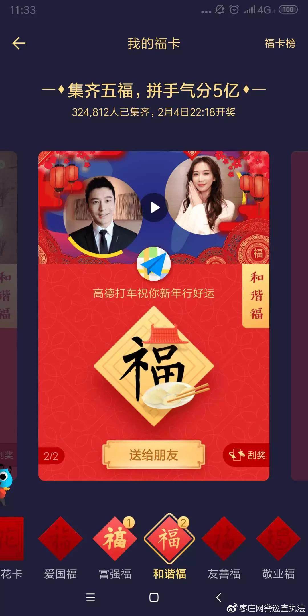 2020支付宝集五福助手app图1