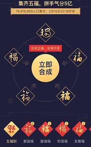 2020支付宝集五福助手app图3