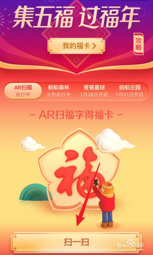 2020支付宝集五福助手app图2