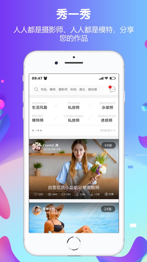 秀颜值app图片1