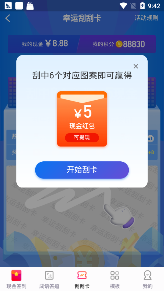 羊毛盒子app图3