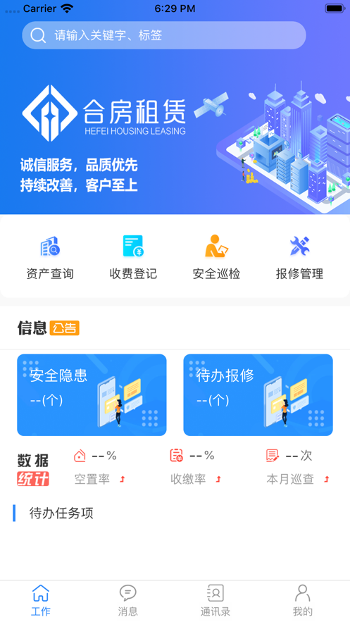 合房租赁app图3