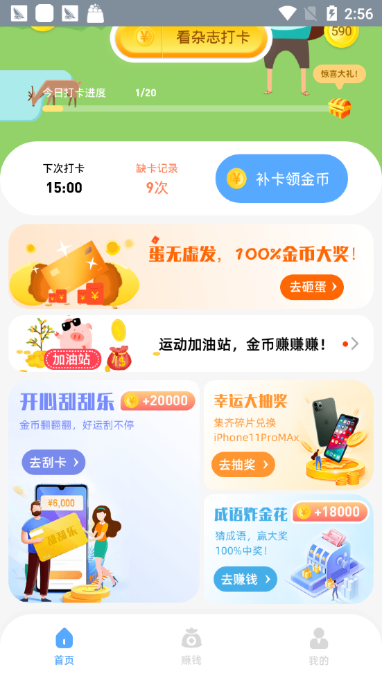 老铁来打卡app图1