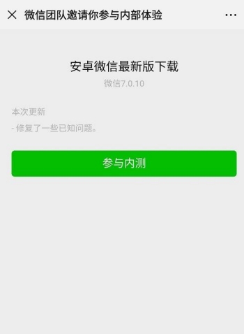 微信7.0.10图1