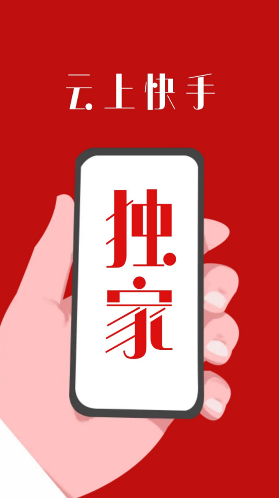 云上快手app图片1