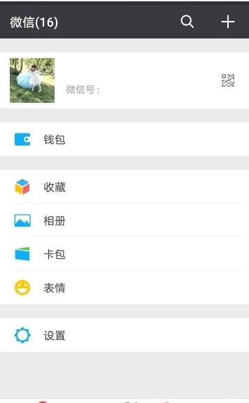 微信7.0.10图片1