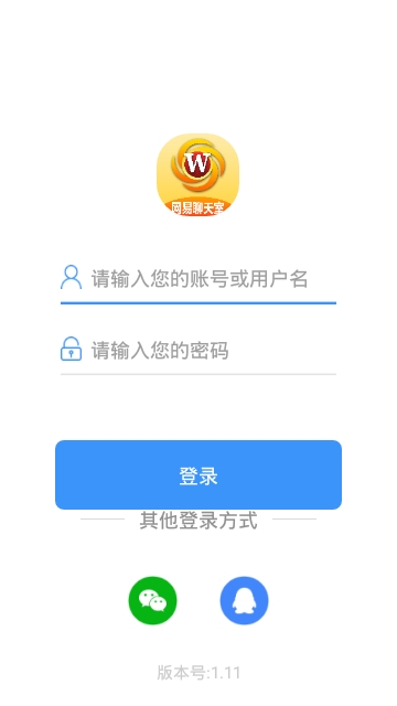 网易聊天室官方版图1