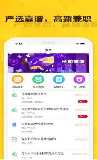 好享兼职app图1