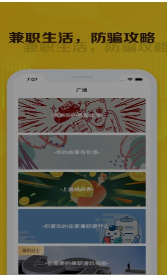 好享兼职app图2