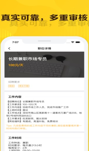 好享兼职app图3