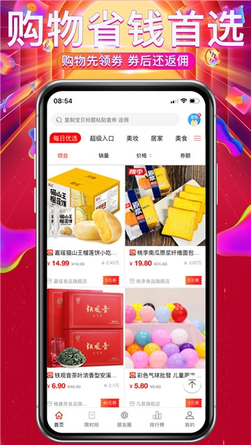 钜惠网app图片1