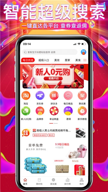 钜惠网app图1