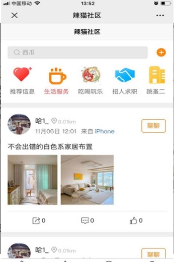 辣猫社区app图3