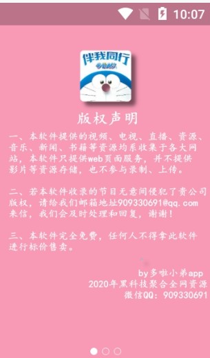 哆啦小兄弟app图2