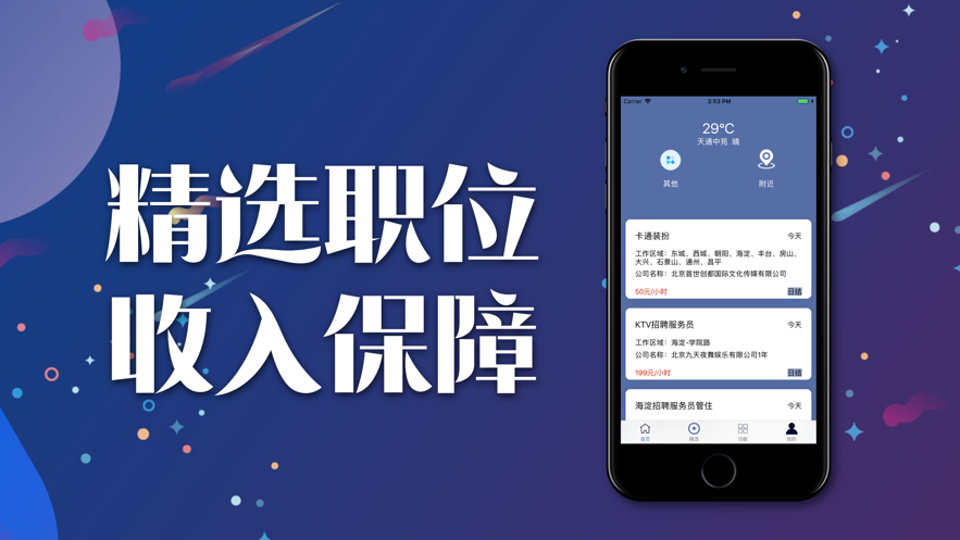 雪舞兼职app图2