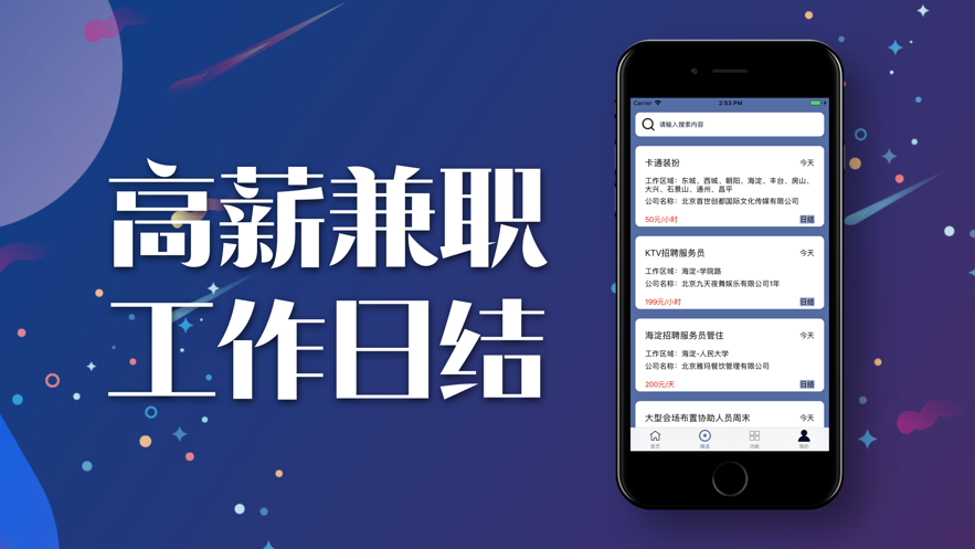 雪舞兼职app图3