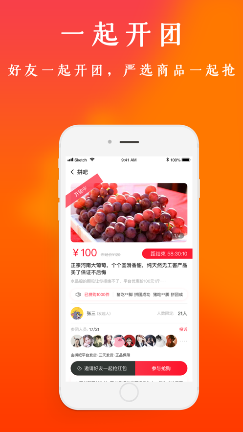 开心拼吧app图2