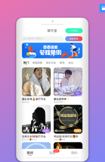 声浪app图2