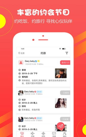 小伴游app图2