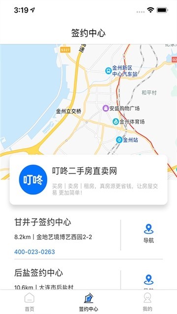 叮咚经纪云app图1