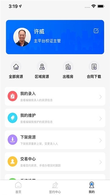 叮咚经纪云app图3