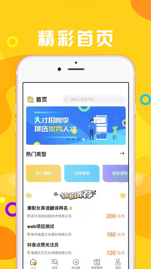 大眼兔兼职app图2