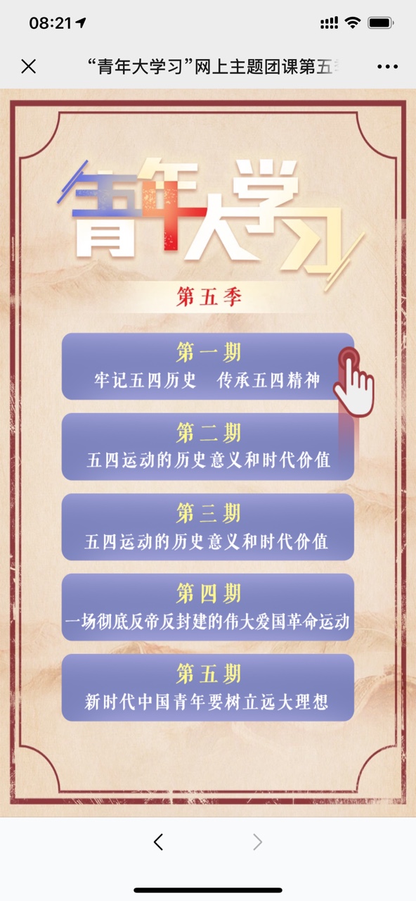 青年大学习第九期答案图片1