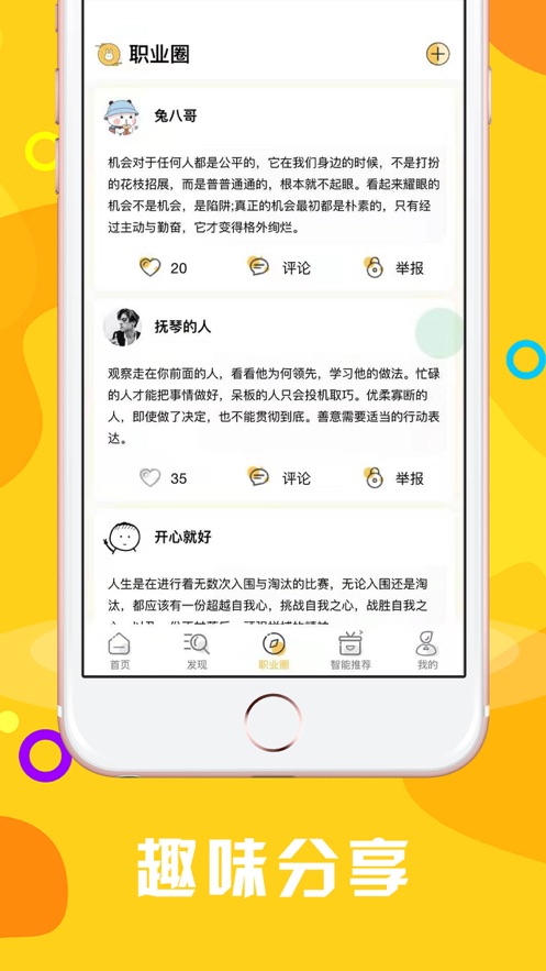 大眼兔兼职app图3