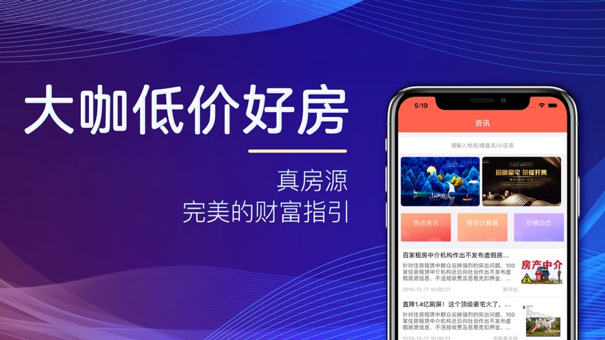 大咖找房app图1